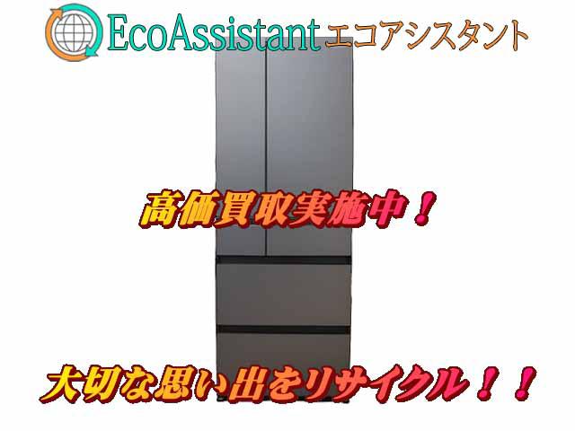 パナソニック 6ドア冷蔵庫 NR-F605WPX-H 取手市 出張買取 エコアシスタント