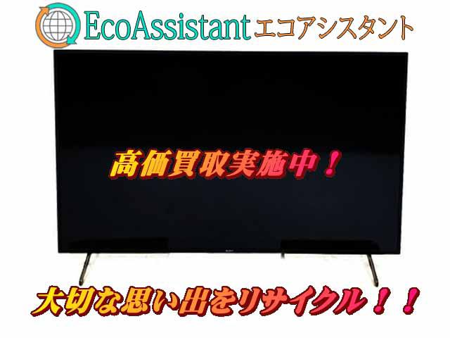 SONY ソニー ブラビア 4K液晶テレビ KJ-65X8000H 浦安市 出張買取エコアシスタント