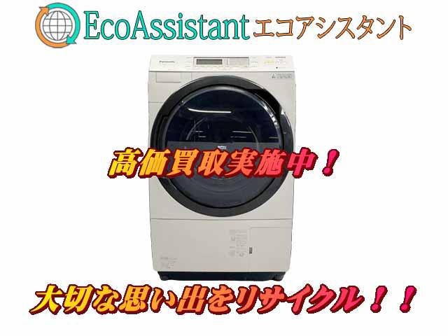 パナソニック ドラム式洗濯機 NA-VX8600L 守谷市 出張買取 エコ