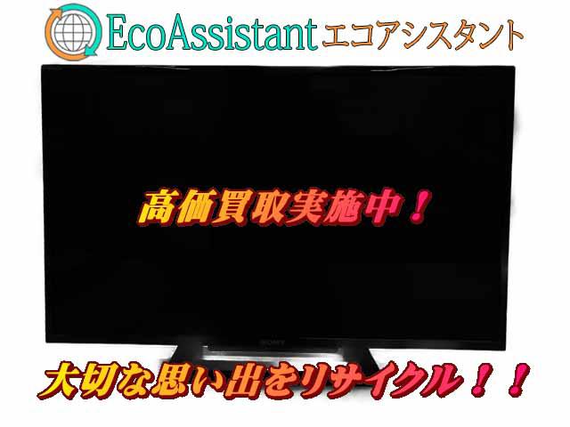 ソニー ブラビア 32インチ4K液晶テレビ KJ-32W500E 千代田区 出張買取エコアシスタント