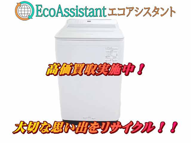 パナソニック 8Kg洗濯機 NA-FA80H9 守谷市 出張買取 エコアシスタント