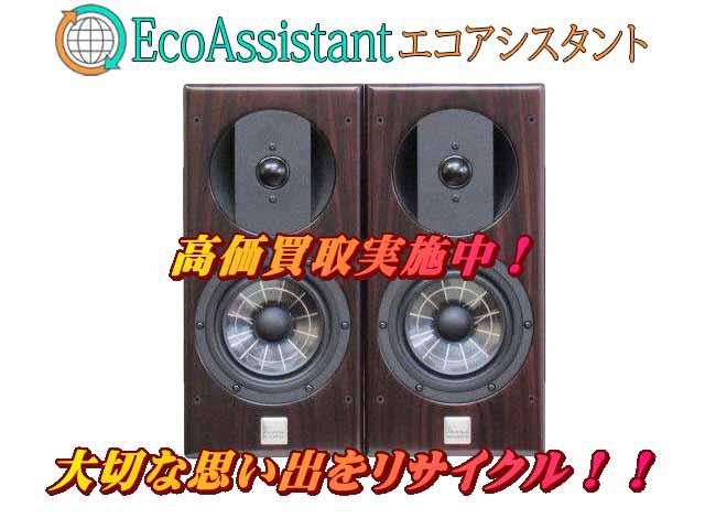 ウィーン アコースティクス スピーカー Haydn Grand 習志野市 出張買取 エコアシスタント