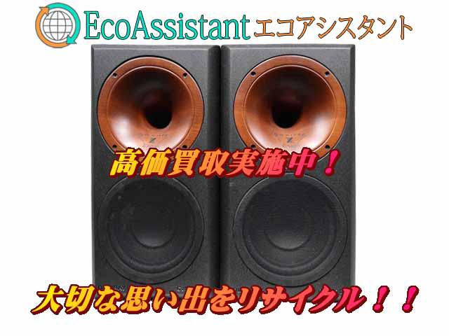 Zingali ジンガリ 2wayスピーカー OCM-106 常総市 出張買取 エコアシスタント