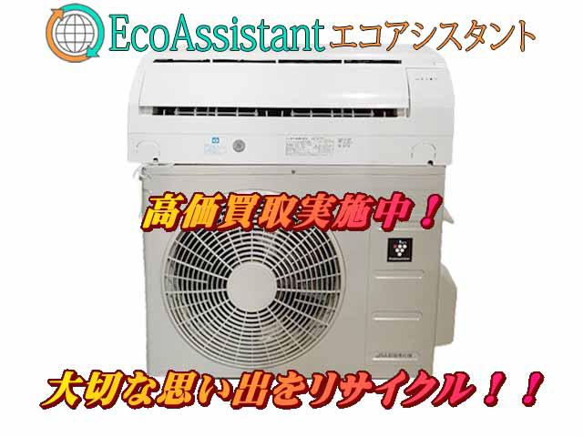 【リサイクル市場エコ伊川谷】SHARP AY-H28EE6 2018年製 ●ルームエアコン 【取りに来られる方限定】【軽バン1時間貸出無料】 リサイクル市場エコ伊川谷】SHARP AY-H28EE6 2018年製 ○ルーム