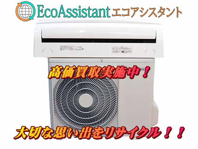 アイリスオーヤマ 2.2kw エアコン IRA-2204R 八潮市 出張買取 エコアシスタント （ エアコン・クーラー）の買取価格  （ID:668999）｜おいくら