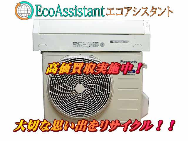 パナソニック エオリア 2.2kw エアコン CS-229CJK鎌ケ谷市 出張買取 