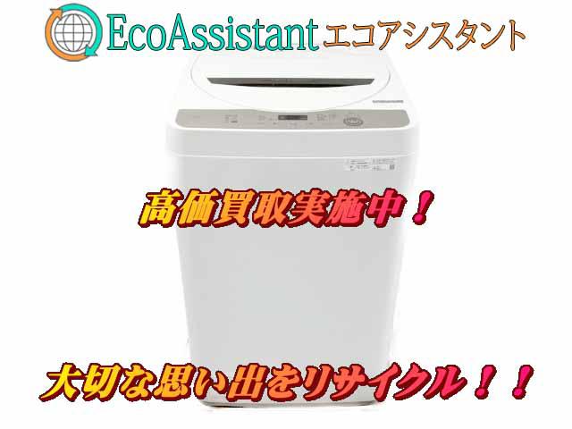 SHARP シャープ 6kg洗濯機 ES-GE6E-T 北区 出張買取 エコアシスタント