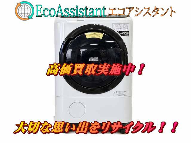 日立 ビッグドラム ドラム式洗濯機 BD-NBK120ER 越谷市 出張買取 エコアシスタント