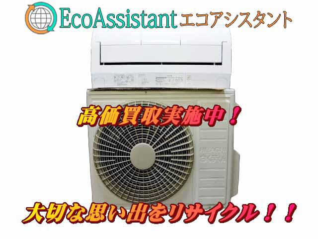 日立 白くまくん 4.0kw エアコン RAS-JT40L2E9 八潮市 出張買取 エコアシスタント