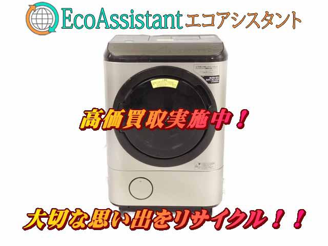 日立 ビッグドラム ドラム式洗濯機 BD-NX120FL 印旛郡栄町 出張買取 エコアシスタ