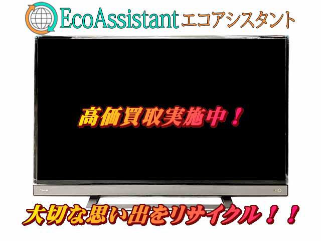 TOSHIBA 東芝 レグザ 40インチ液晶テレビ 40V31 白井市 出張買取 エコアシスタント