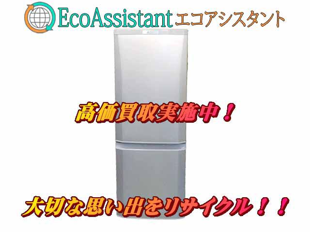 三菱 ミツビシ 2ドア冷蔵庫 MR-P15D-S 江戸川区 出張買取 エコ