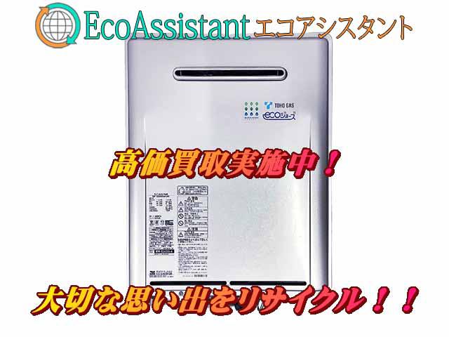 Rinnai リンナイ ガスふろ給湯器 RUF-E2406SAW 牛久市 出張買取 エコアシスタント