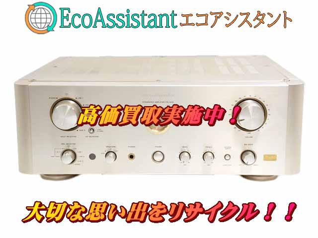 marantz マランツ プリメインアンプ PM-14SA 山武市 出張買取 エコアシスタント （ アンプ）の買取価格 （ID:674577）｜おいくら