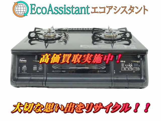 Paloma パロマ ガステーブル IC-735WA-L 板橋区 出張買取 エコアシスタント