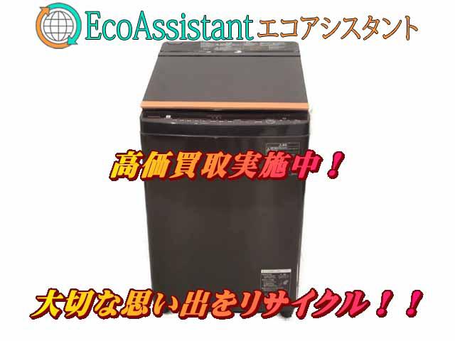 TOSHIBA 東芝 ザブーン 10㎏洗濯機 AW-10SV6 杉並区 出張買取 エコアシスタント