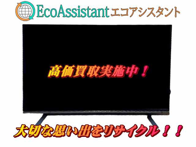 東芝 レグザ 48インチ4K液晶テレビ 48X8400 花見川区 出張買取 エコアシスタント