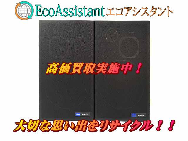 Pioneer パイオニア 3wayスピーカー S-180A 目黒区 出張買取 エコアシスタント