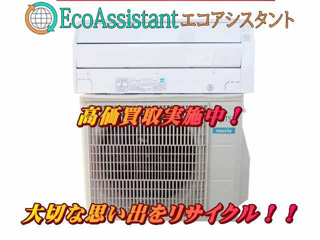 富士通 霧ヶ峰 2.8kwエアコン AS-C28J 草加市 出張買取 エコ 