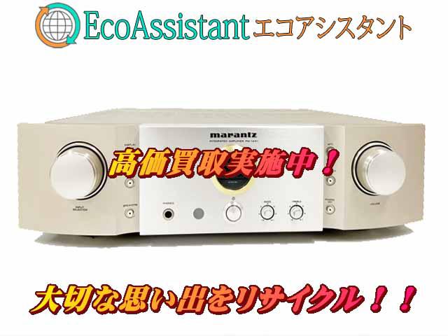 marantz マランツ プリメインアンプ PM-14S1 台東区 出張買取 エコアシスタント （ アンプ）の買取価格 （ID:685870）｜おいくら