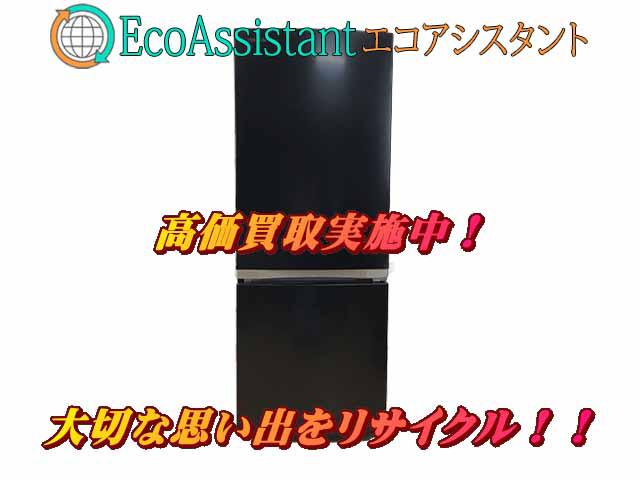 TOSHIBA 東芝 2ドア冷蔵庫 TOSGR-R15BS(K) 河内町 出張買取 エコアシスタント