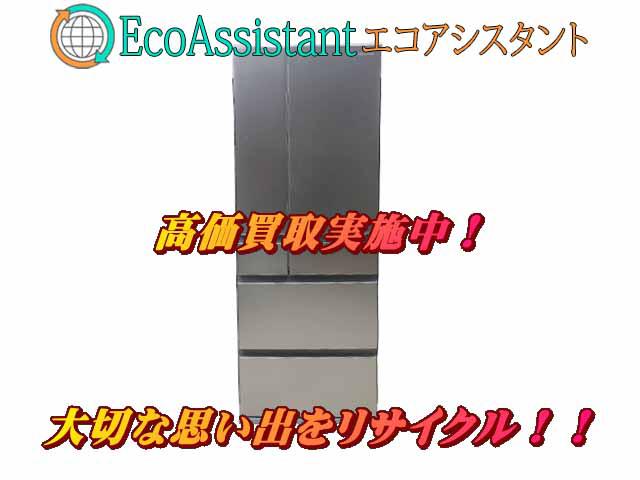 パナソニック 6ドア冷蔵庫 NR-F516MEX-S 栄町 出張買取 エコアシスタント