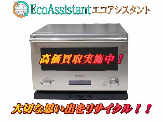 BALMUDA バルミューダ ザ・レンジ K04A-SU 江東区 出張買取 エコアシスタント
