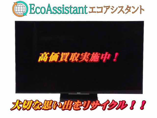 ソニー ブラビア 65インチ 4K液晶テレビ KJ-65Z9D 稲毛区 出張買取 エコアシスタント