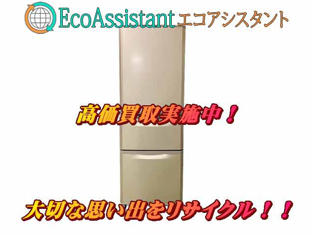 三菱 ミツビシ 3ドア冷蔵庫 MR-C34E-P 富里市 出張買取 エコアシスタント