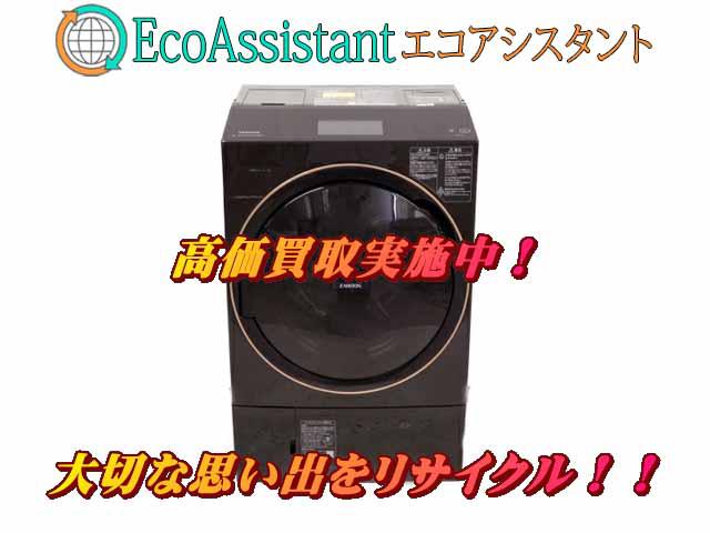 東芝 ザブーン ドラム洗濯機 TW-127X9L 習志野市 出張買取 エコアシスタント