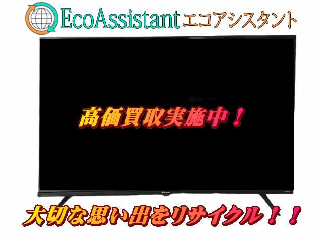 Hisenseハイセンス 43インチ 4K液晶テレビ 43A6G 足立区 出張買取 エコアシスタント