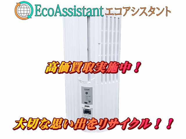 TOYOTOMI トヨトミ ウインドエアコン TIW-A180M 栄町町 出張買取 エコアシスタント