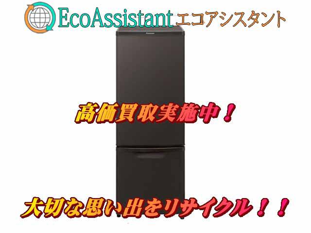 パナソニック 2ドア冷蔵庫 NR-B17DW-T 稲毛区 出張買取 エコ