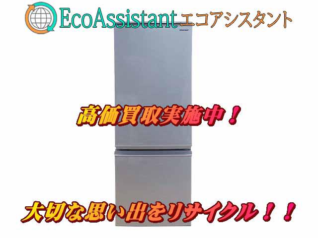 SHARP シャープ 2ドア冷蔵庫 SJ-D17F-S 坂東市 出張買取 エコ 
