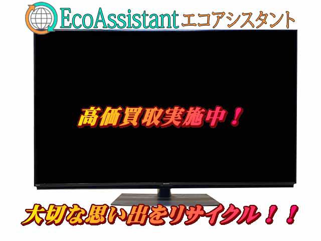 シャープ アクオス 60インチ 4K液晶テレビ 4T-C60CN1 稲毛区 出張買取エコアシスタント