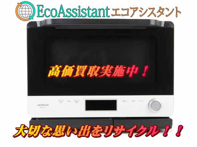 日立 ヘルシーシェフ スチームオーブンレンジ MRO-W1Y 吉川市 出張買取 エコアシスタント