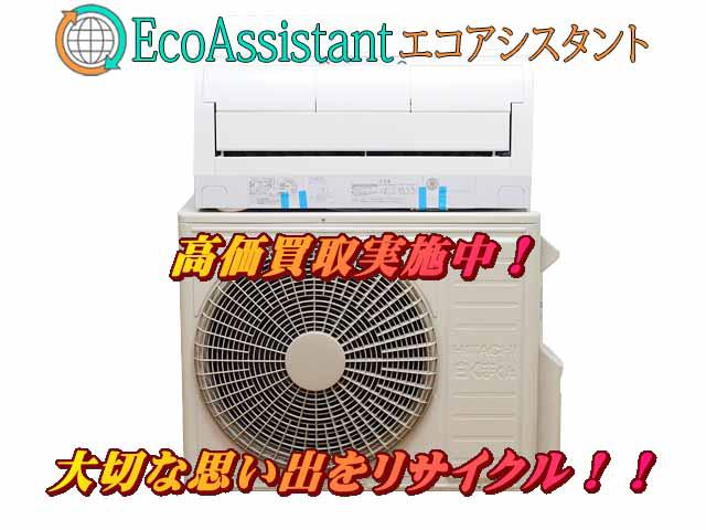 日立 白くまくん 4.0kwエアコン RAS-JT40K2SE8 柏市 出張買取 エコアシスタント