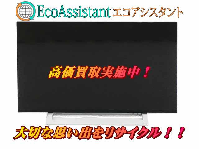 TOSHIBA 東芝 レグザ 4K液晶テレビ 43M540X 下妻市 出張買取 エコ