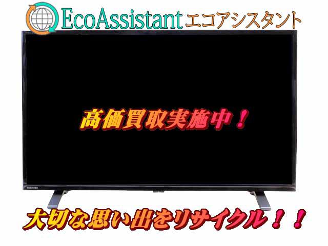 TOSHIBA 東芝 レグザ 32インチ4K液晶テレビ 32V34 白井市 出張買取エコ 
