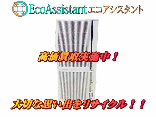 CORONA コロナ 冷暖房ウインドエアコン CWH-A1821 流山市 出張買取エコアシスタント