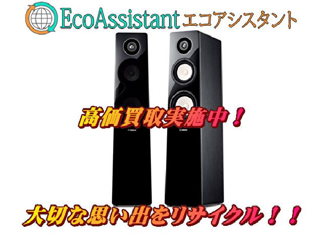 ヤマハ スピーカー 千葉市花見川区