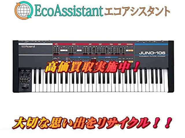 ROLAND ローランド シンセサイザー 葛飾区