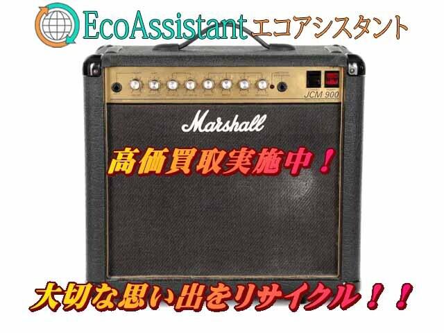 Marshall マーシャル ギターアンプ 成田市