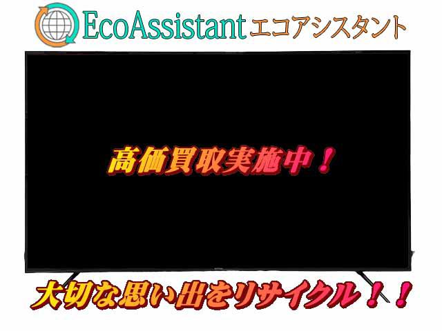アイリスオーヤマ 65インチ4K液晶テレビ 印西市 出張買取