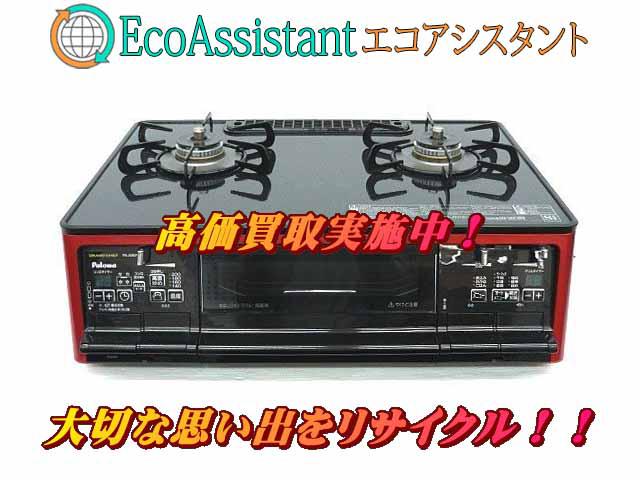 Paloma パロマ ガステーブル 浦安市 出張買取
