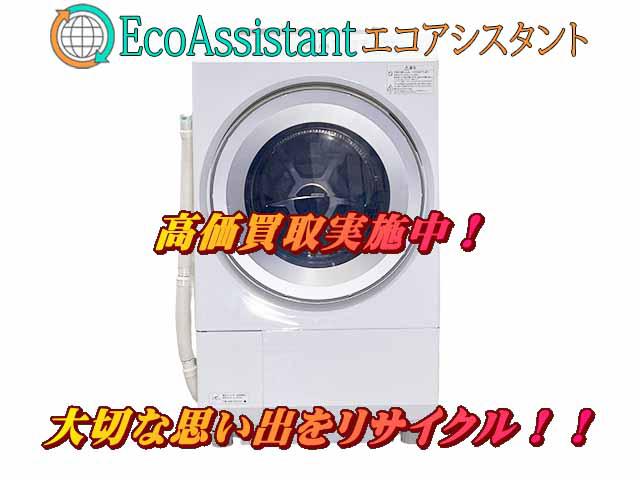 TOSHIBA 東芝 ドラム式洗濯機 ザブーン 佐倉市 出張買取