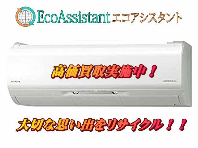 HITACHI 日立 エアコン 練馬区