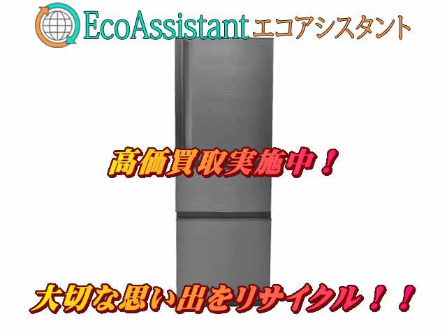 TOSHIBA 東芝 3ドア冷蔵庫 松戸市 出張買取