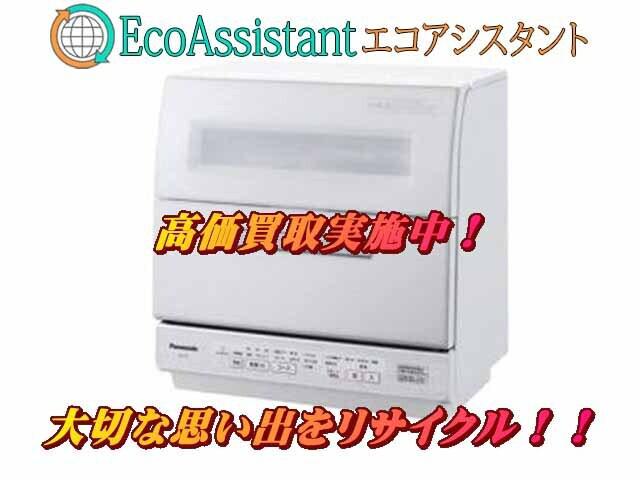 Panasonic パナソニック 食器洗い乾燥機 新宿区