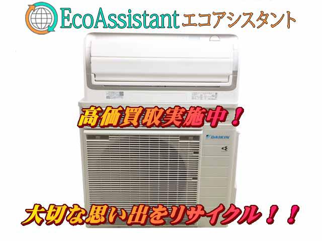 DAIKIN ダイキン 4.0kW エアコン うるさら 下妻市 出張買取